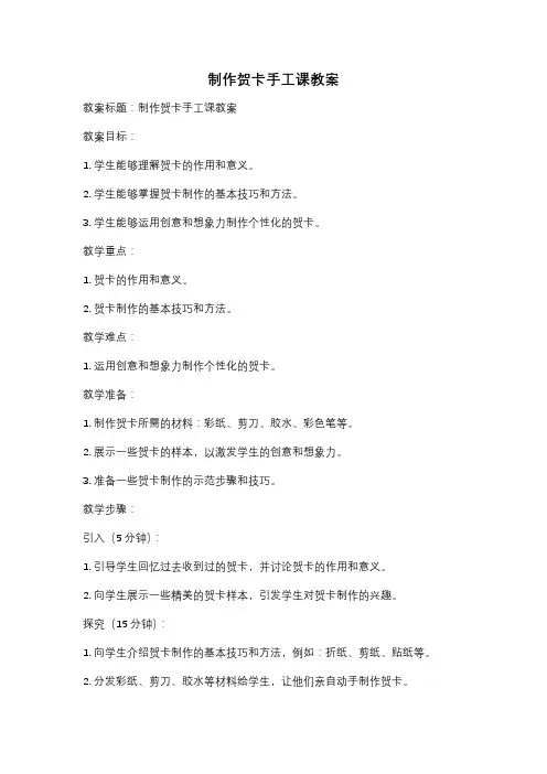 制作贺卡手工课教案