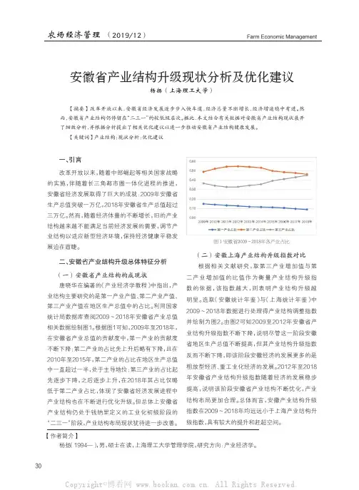 安徽省产业结构升级现状分析及优化建议