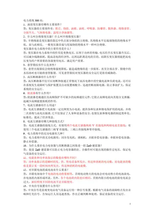 超实用电力系统300问(新手必备)