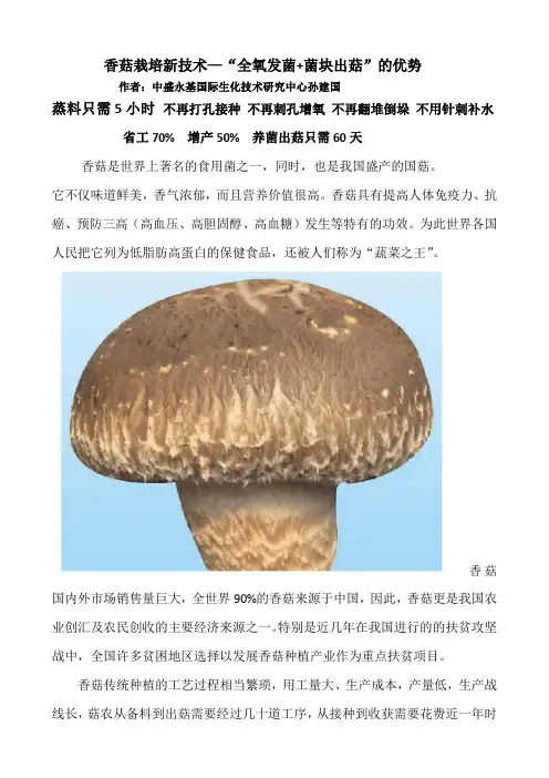 香菇栽培新技术—“全氧发菌+菌块出菇”的优势
