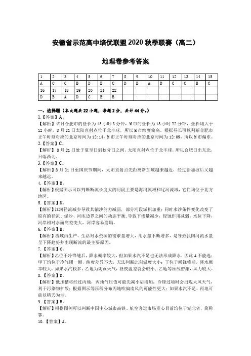 安徽省示范高中培优联盟2020年秋季高二联赛试题 地理 PDF版答案