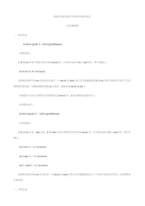 生成文件夹下所有目录和文件名