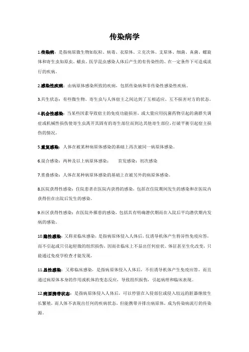 传染病学期末复习重点