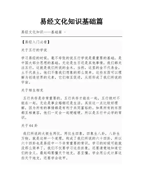 易经文化知识基础篇