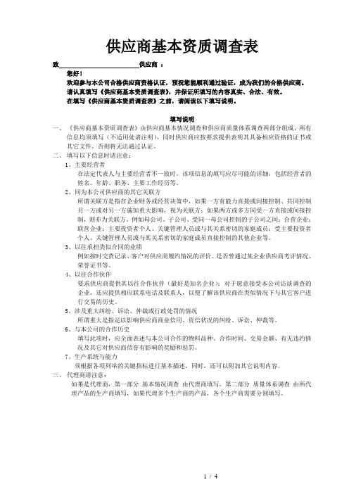 供应商基本资质调查表