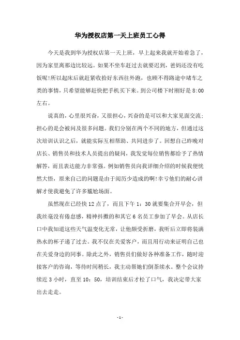 华为授权店第一天上班员工心得