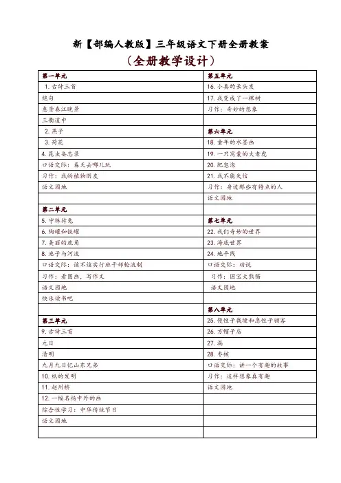 部编版三年级下册语文全册教学设计(含设计意图、每一环节上课步骤)