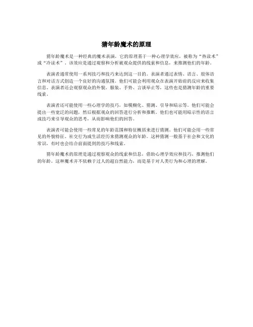猜年龄魔术的原理