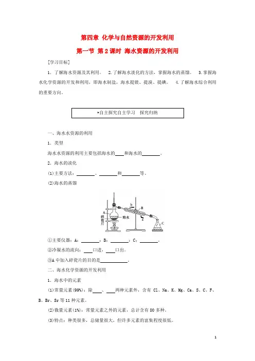 高中化学 第四章 化学与自然资源的开发利用 4.1 海水