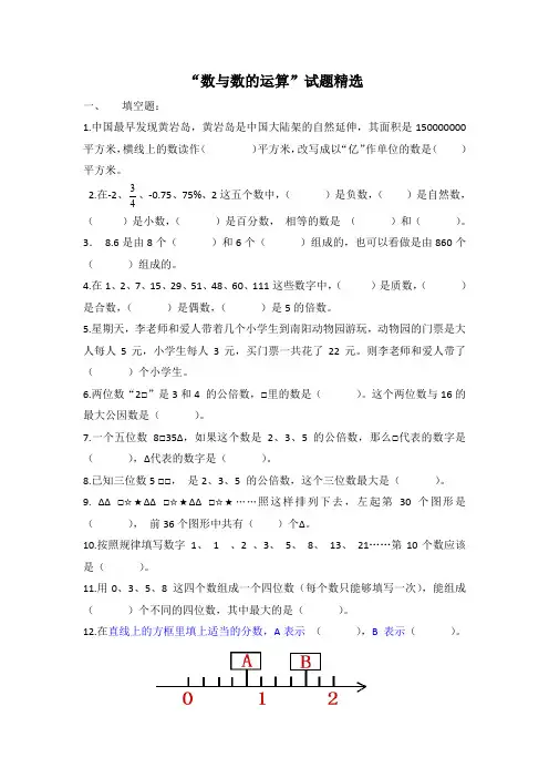 数与数的运算试题精选