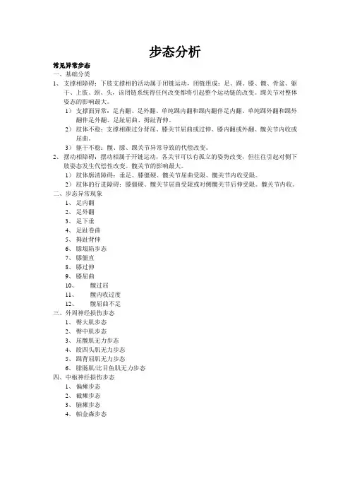 步态分析