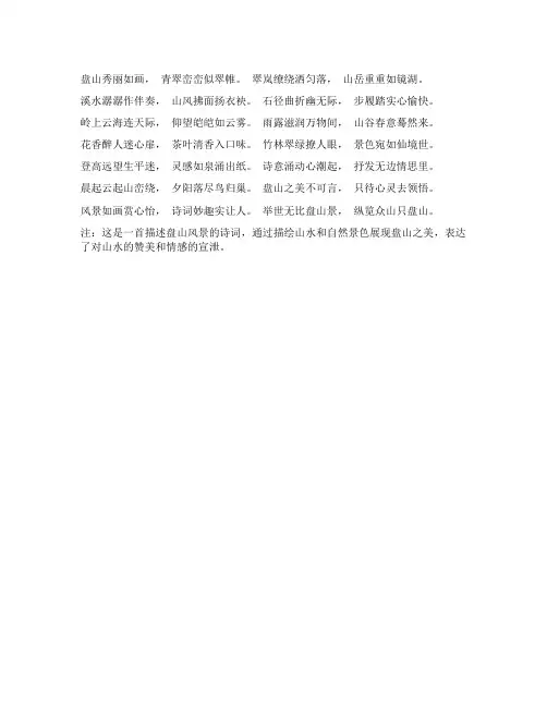 盘山的诗句