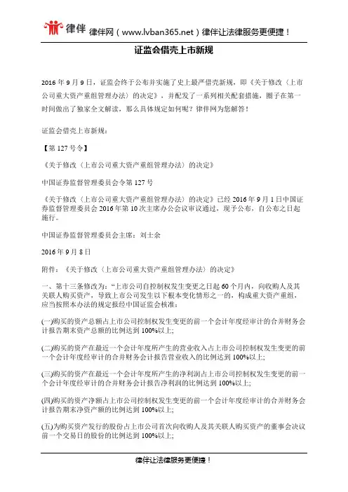 证监会借壳上市新规