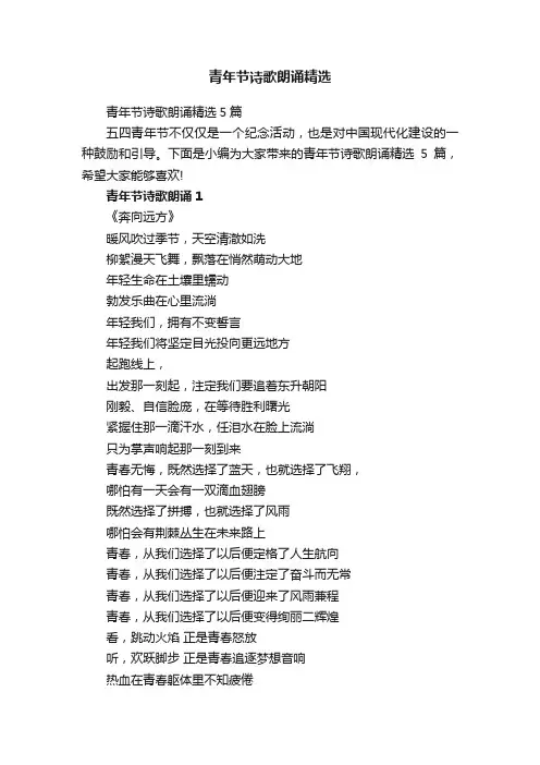 青年节诗歌朗诵精选