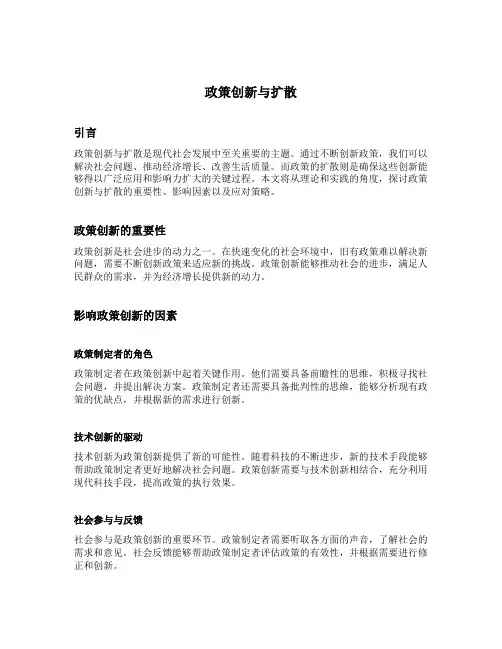 政策创新与扩散