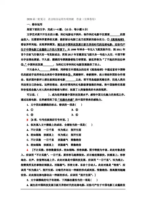 2020届二轮复习 语言综合运用专项突破  作业(全国卷用) (7)