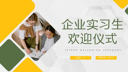 企业新员工入职培训公司介绍产品简介实习生欢迎仪式PPT模板