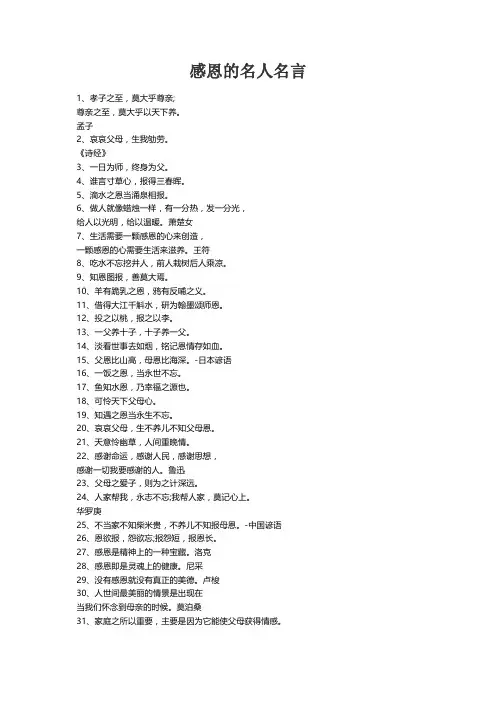 感恩的名人名言精选50句