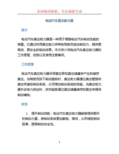 电动汽车真空助力器