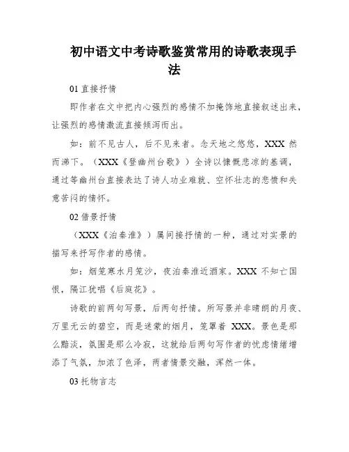 初中语文中考诗歌鉴赏常用的诗歌表现手法
