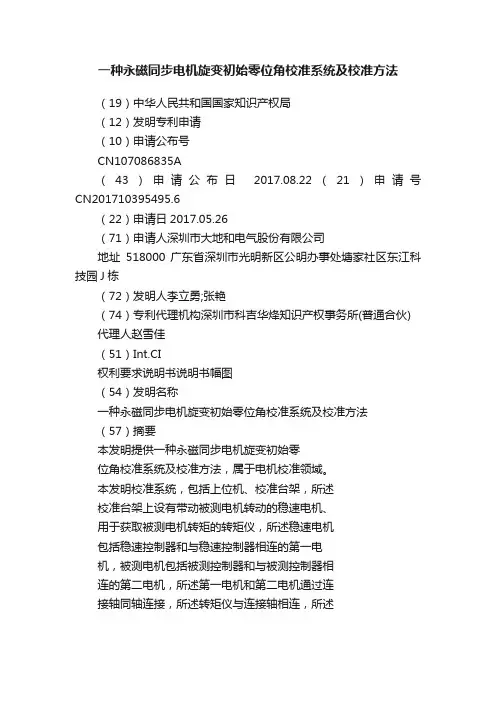 一种永磁同步电机旋变初始零位角校准系统及校准方法