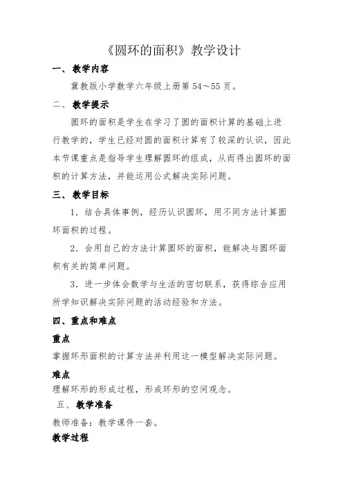 圆环的面积教学设计