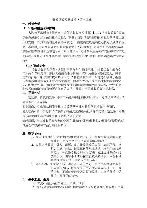 指数函数教学设计