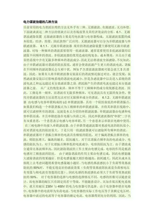 电力谐波治理的几种方法
