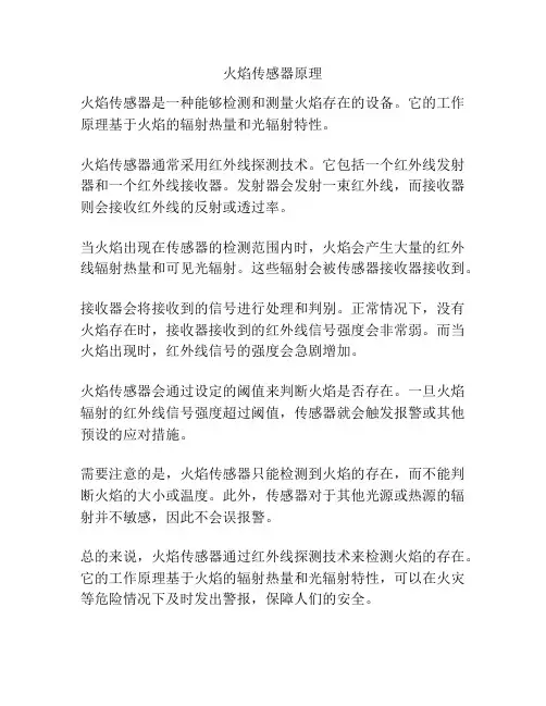 火焰传感器原理