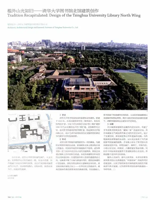 槛外山光如旧——清华大学图书馆北馆建筑创作