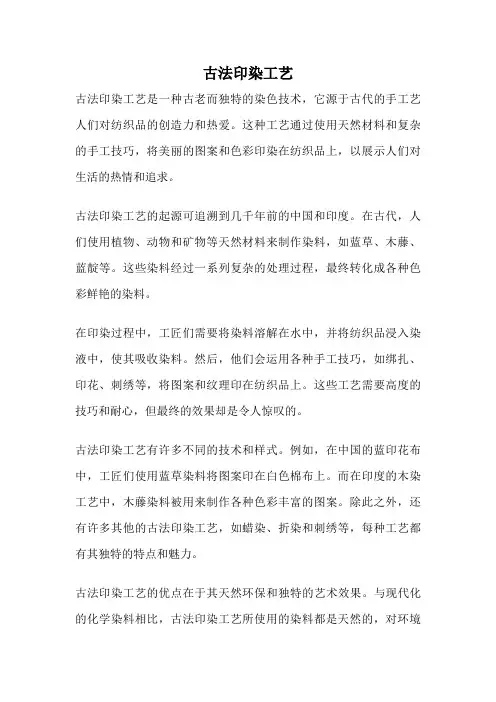 古法印染工艺