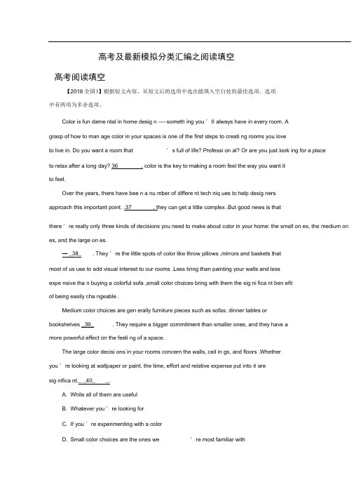 专题06七选五-2018年高考题和高考模拟题英语分项版汇编Word版含解析