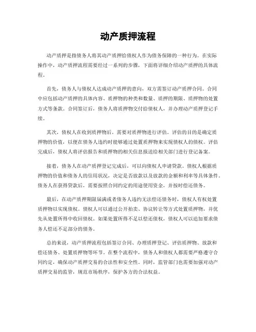 动产质押流程