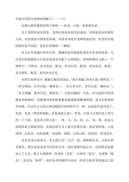 中国古代四大神兽的讲解