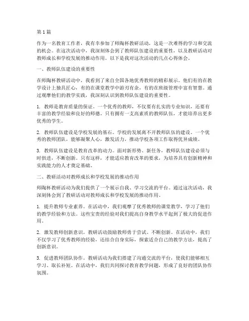 师陶杯教研活动心得体会(3篇)