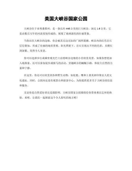 美国大峡谷国家公园