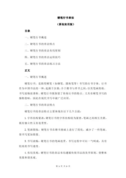 硬笔行书章法