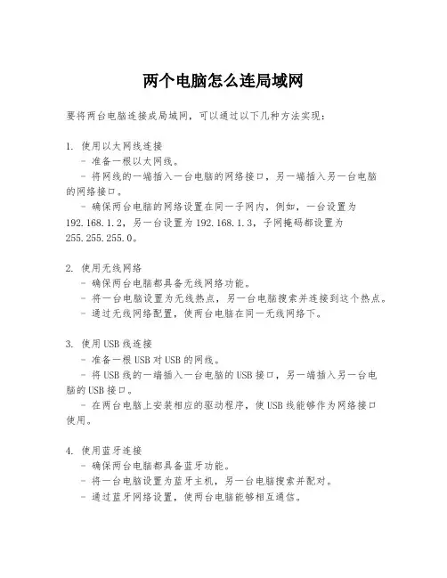 两个电脑怎么连局域网