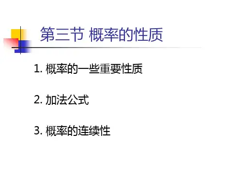 茆诗松概率论与数理统计教程课件第一章 (3)