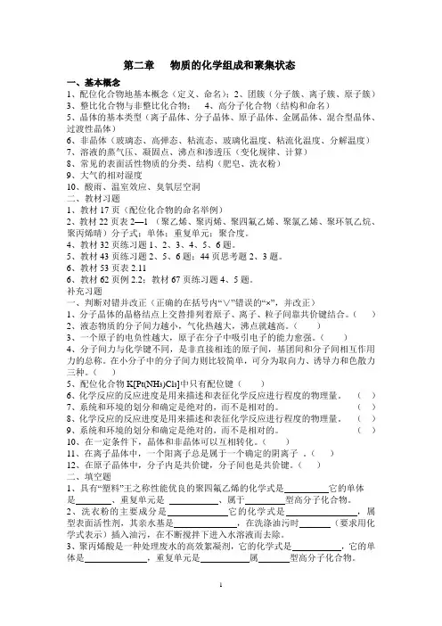 工程化学第二章