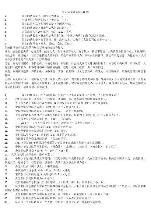 少先队基础知识100题-学