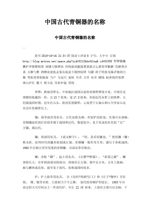 中国古代青铜器的名称