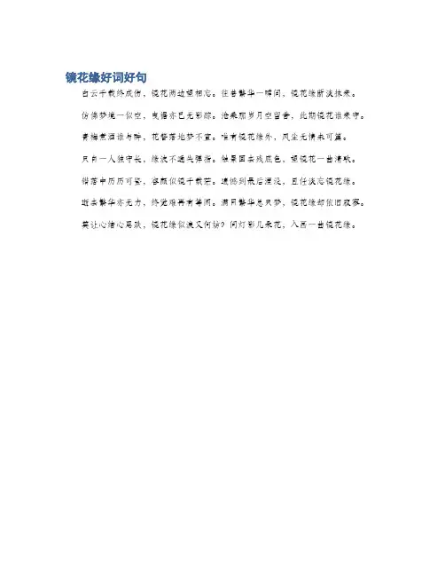 镜花缘好词好句