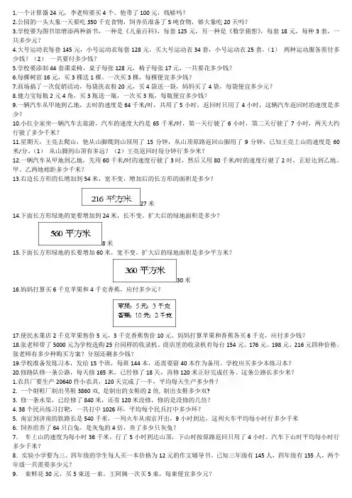 应用题大全