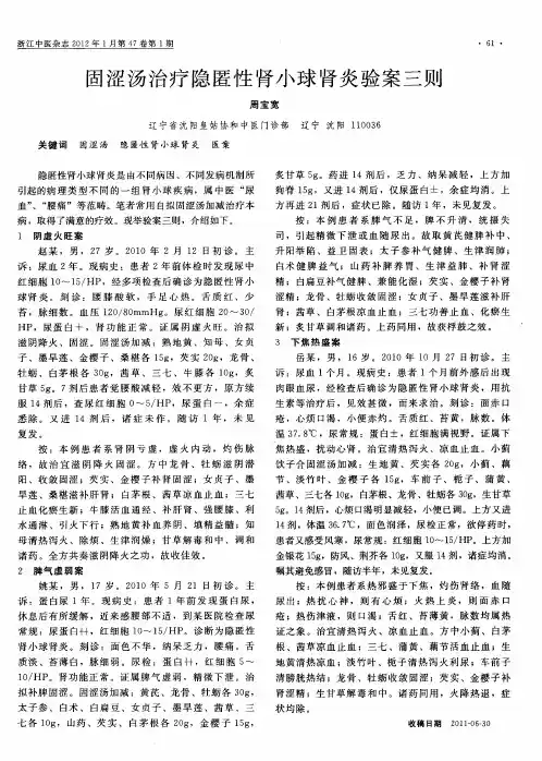 固涩汤治疗隐匿性肾小球肾炎验案三则