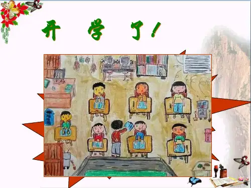 新学校,新同学PPT课件5 人教版(23张)