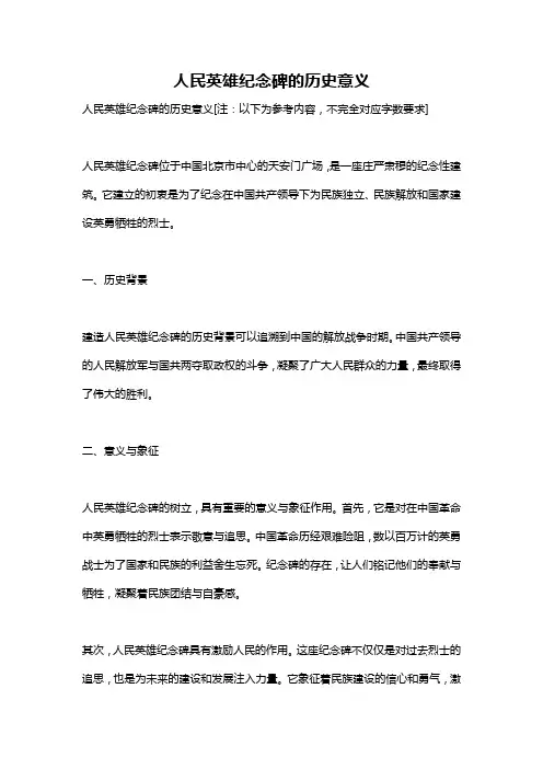 人民英雄纪念碑的历史意义