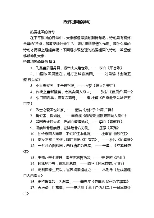 热爱祖国的诗句