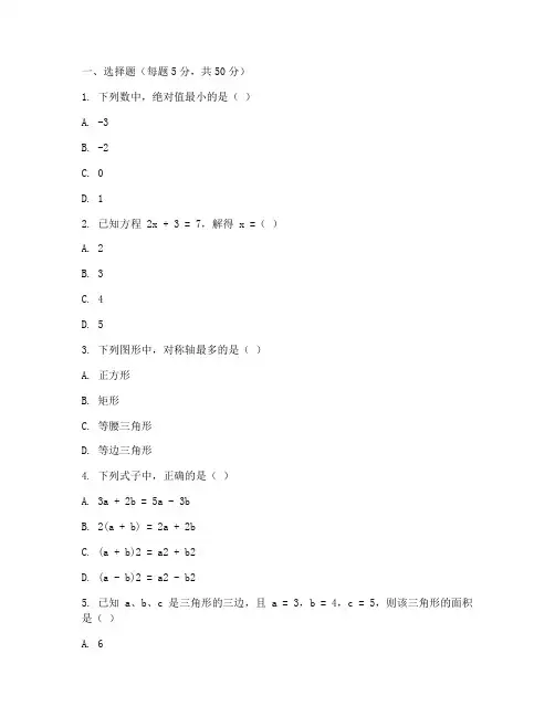 初二开学数学考试卷