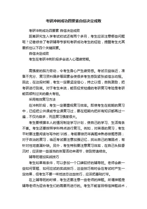 考研冲刺成功四要素自信决定成败